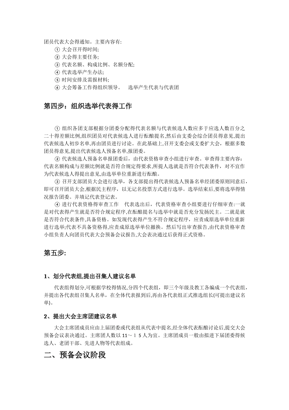 团员代表大会工作流程_第2页