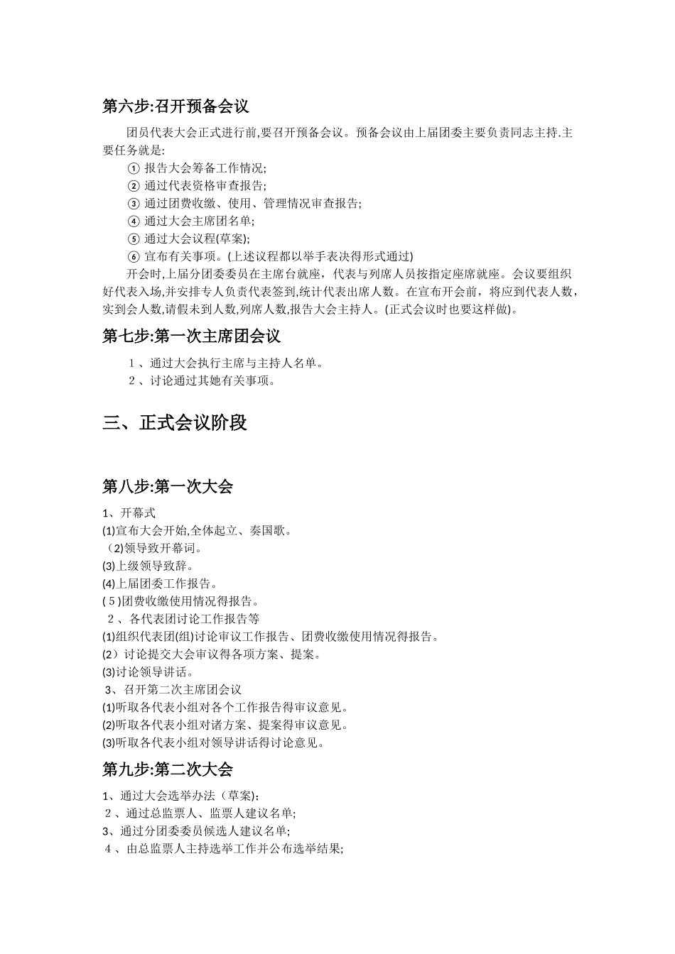 团员代表大会工作流程_第3页