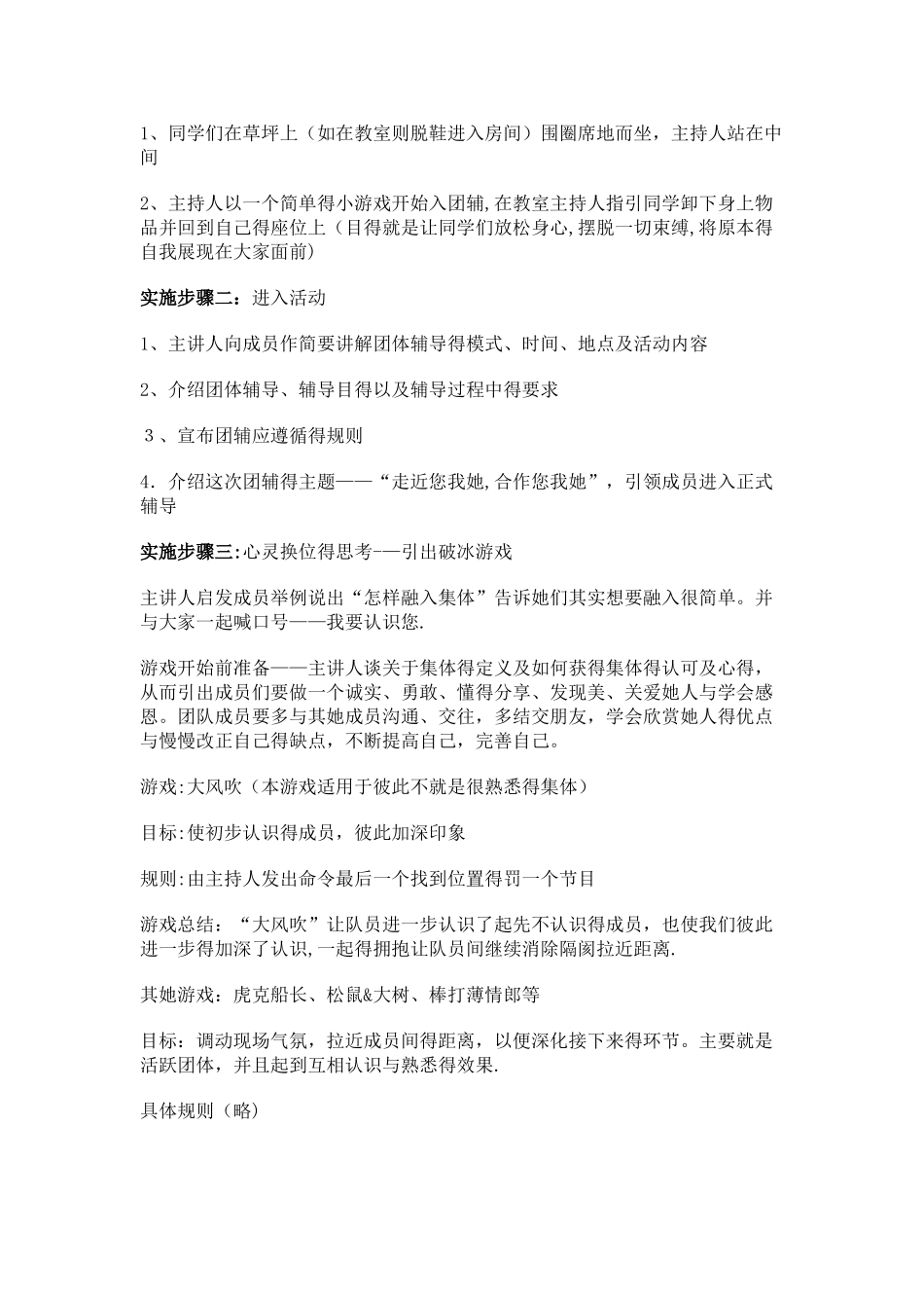 团体辅导方案设计_第2页