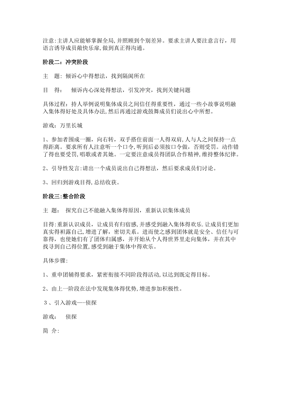 团体辅导方案设计_第3页