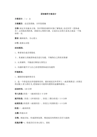 团体辅导方案设计