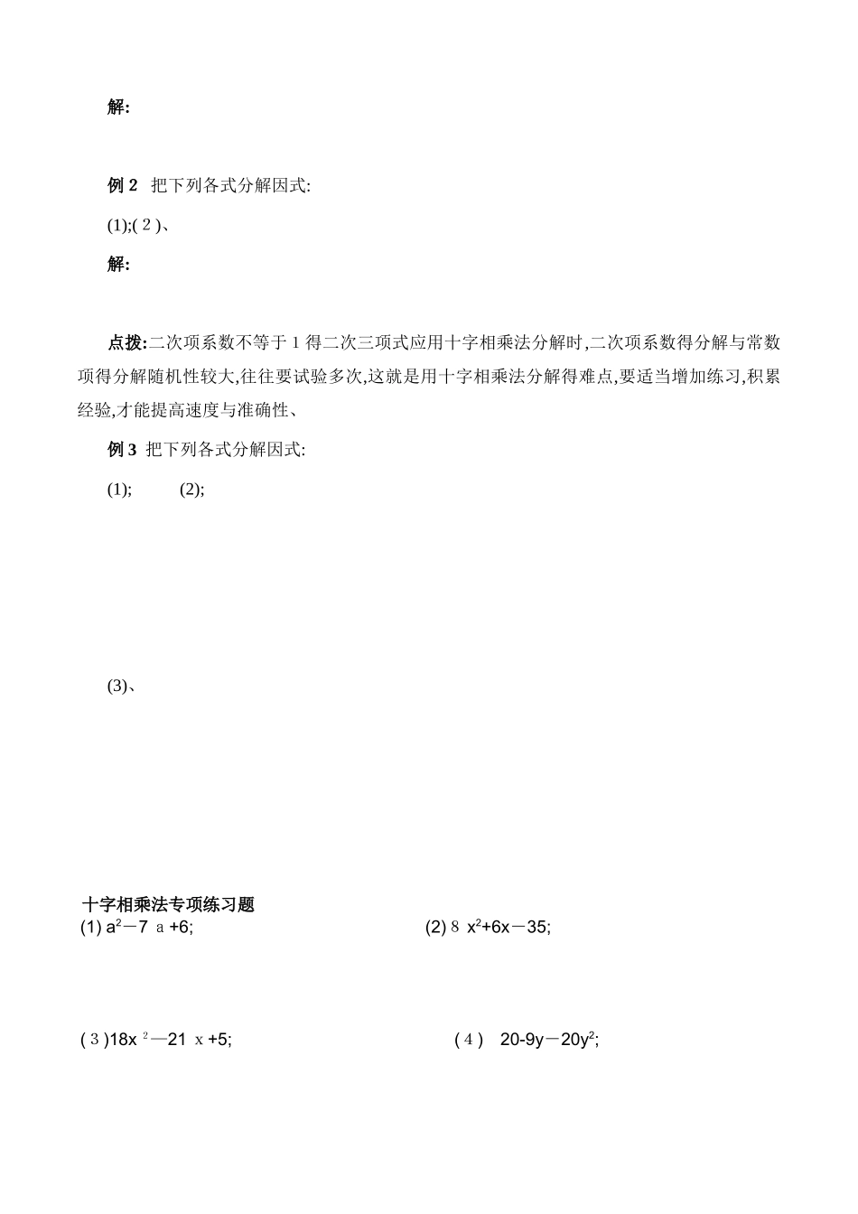 因式分解之十字相乘法专项练习题_第2页