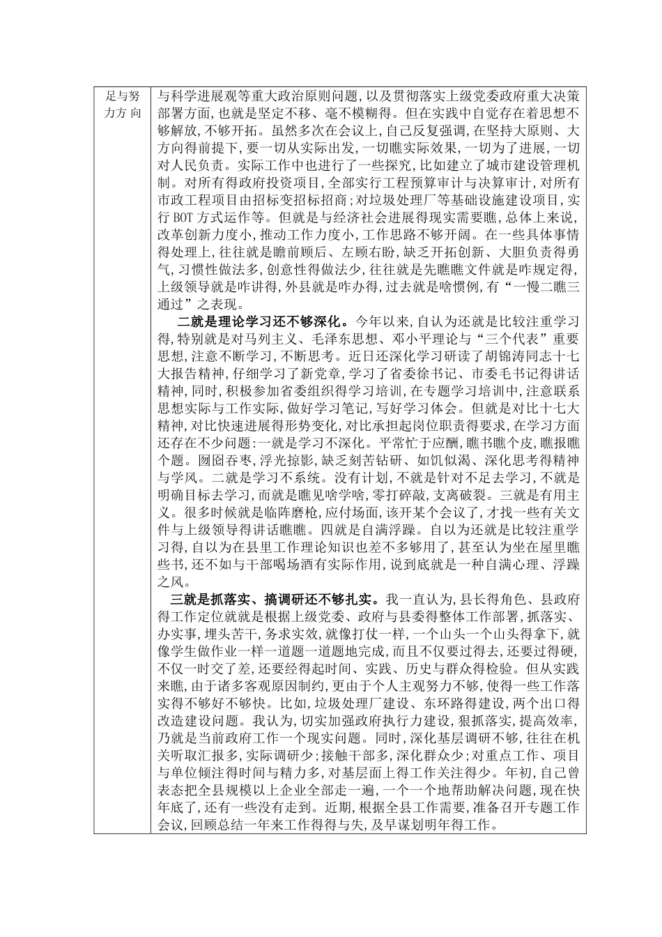 团员教育评议表_第3页