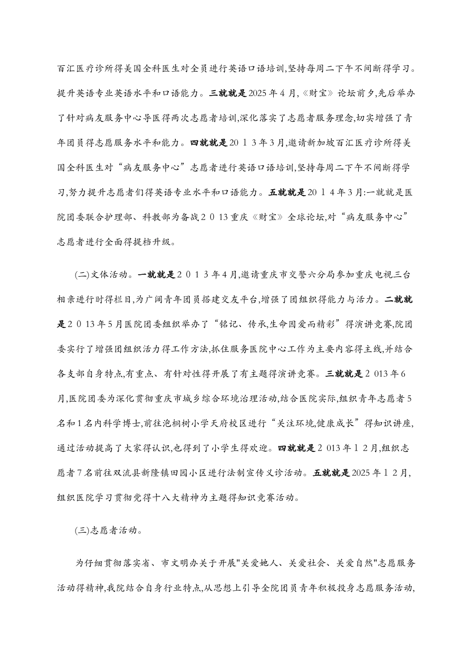 团委情况介绍_第2页