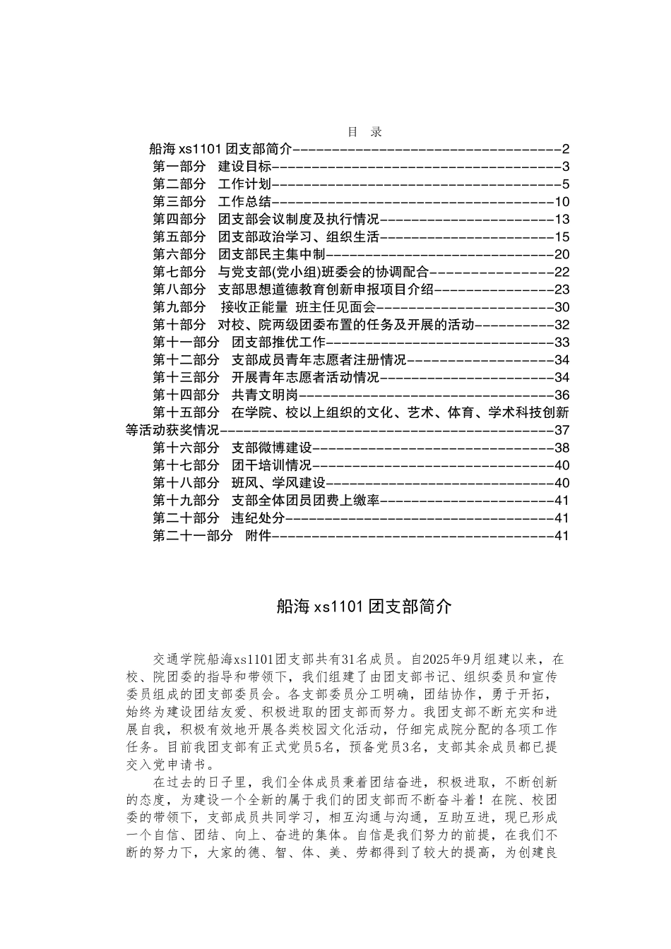 团支部五四评优申报书_第1页