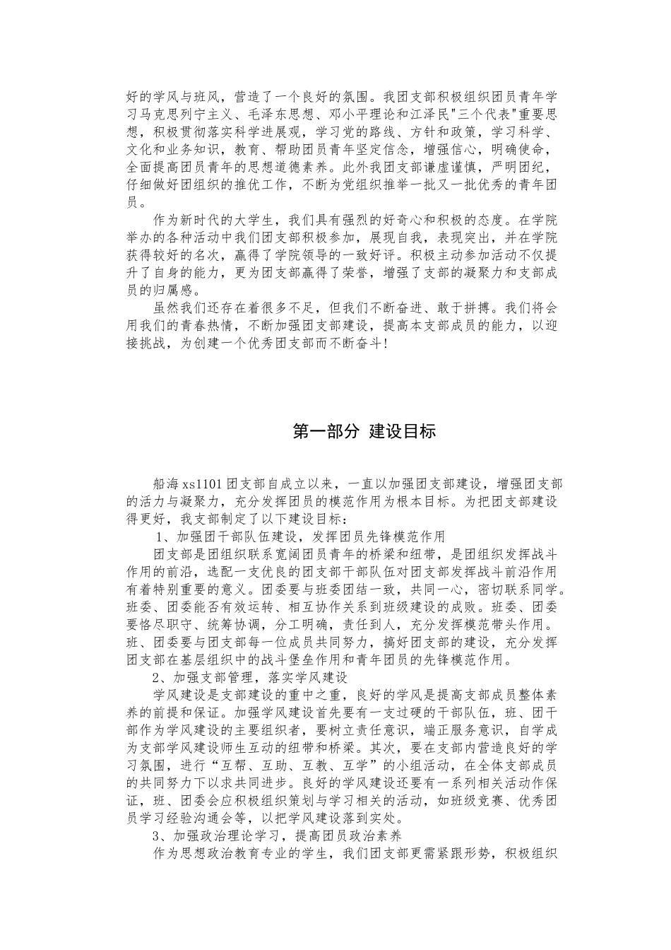 团支部五四评优申报书_第2页