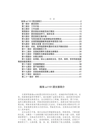 团支部五四评优申报书