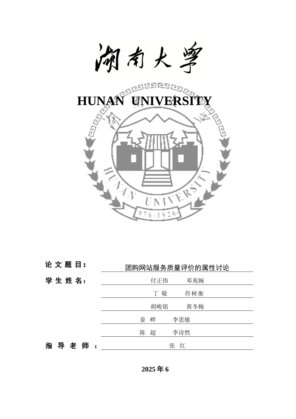 团购网站服务质量评价的属性研究_第1页