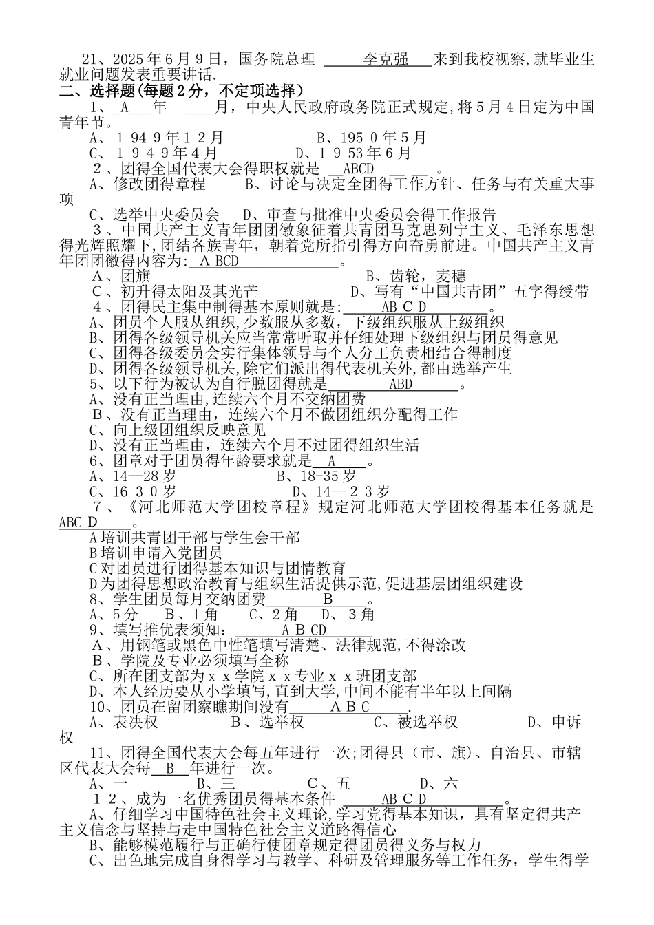 团课考试试题库_第2页