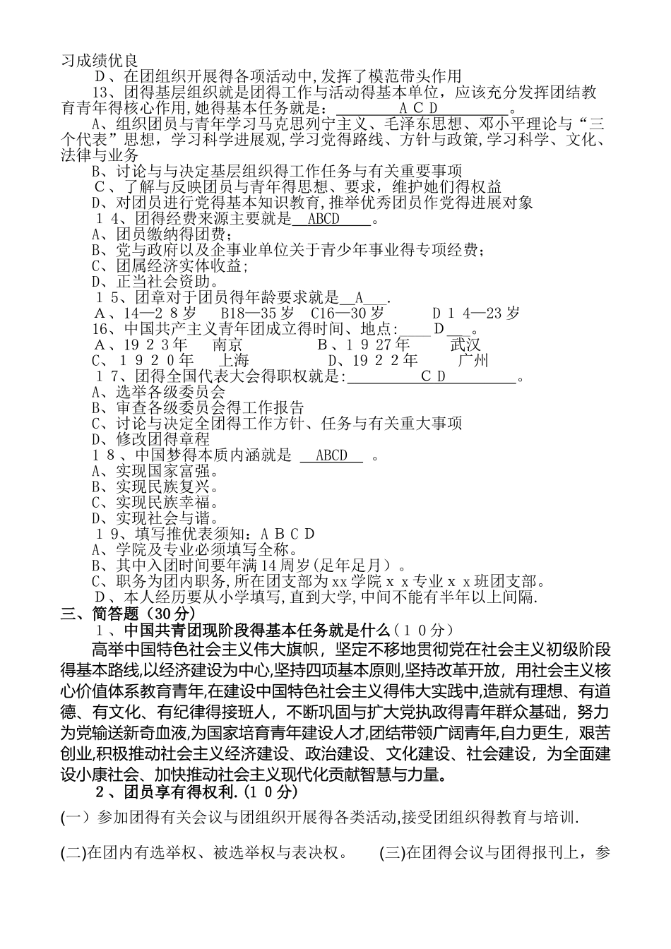团课考试试题库_第3页