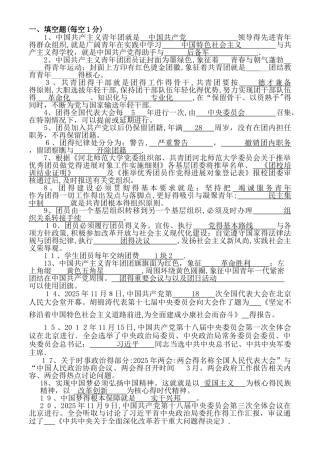 团课考试试题库