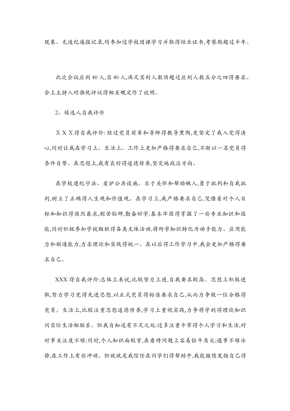 团支部推优会会议记录_第2页