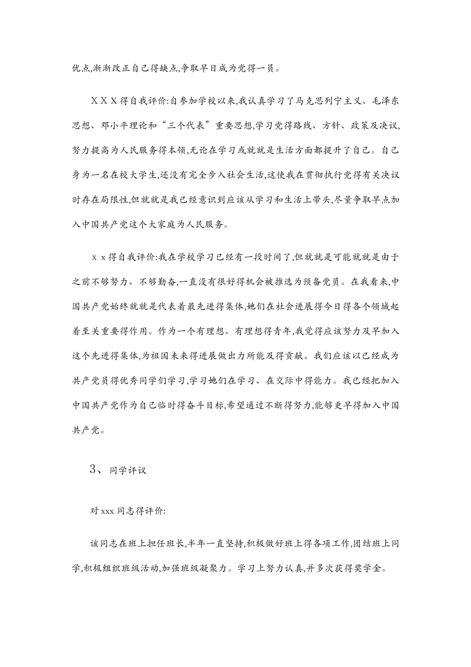 团支部推优会会议记录_第3页