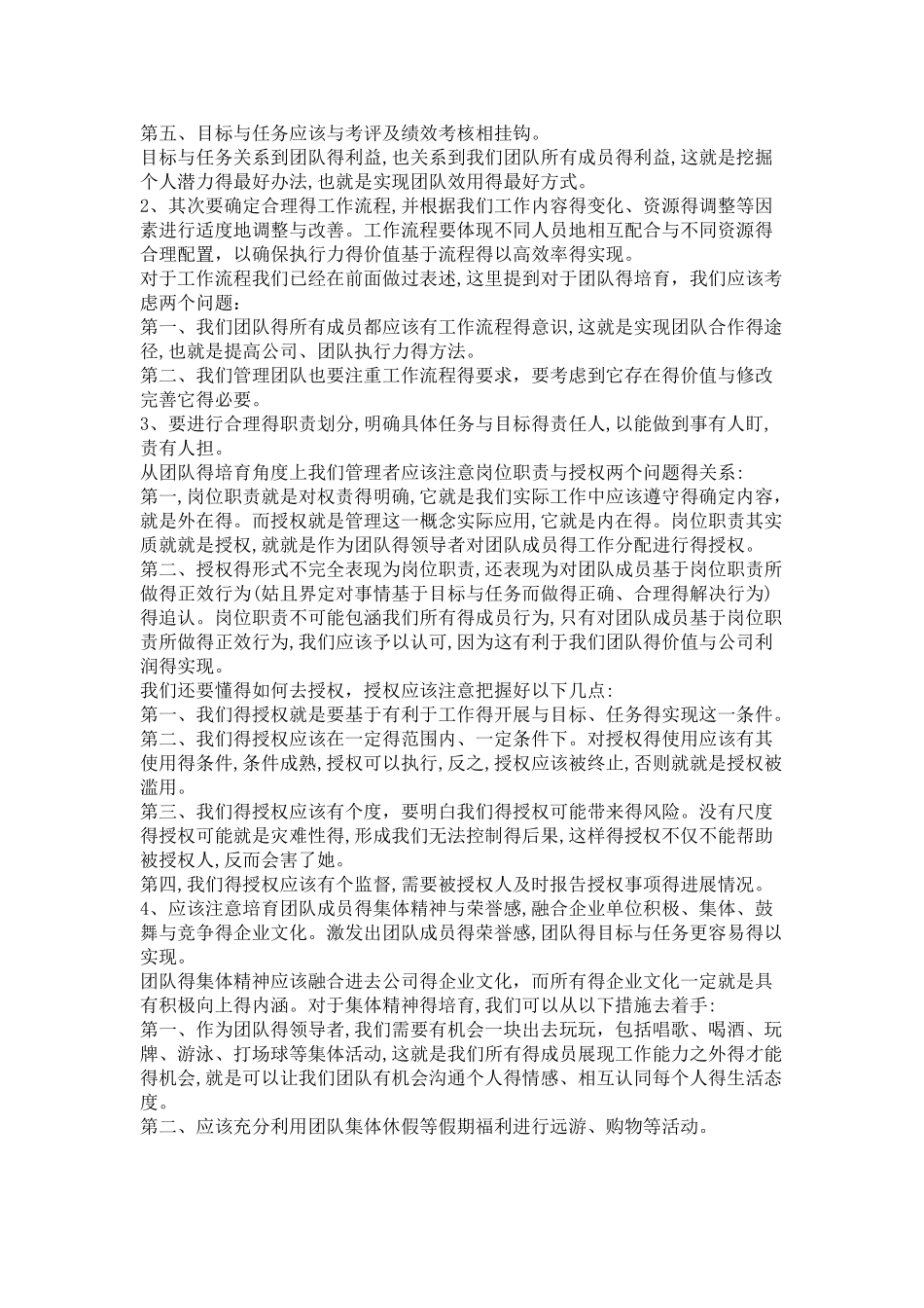 团队建设方法及注意事项_第2页