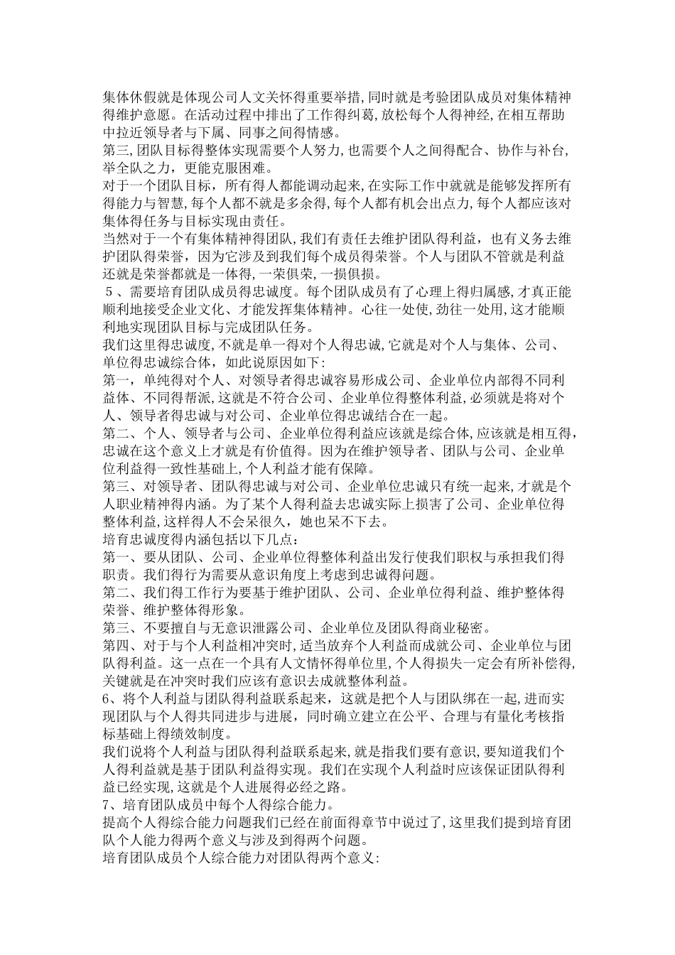 团队建设方法及注意事项_第3页