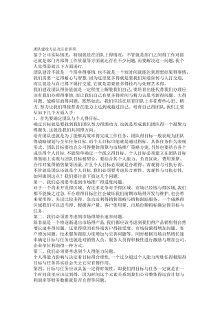 团队建设方法及注意事项