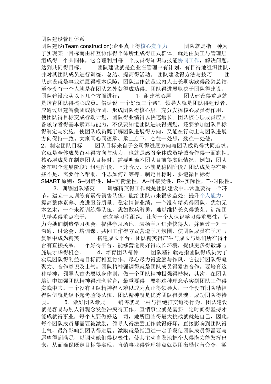 团队建设管理体系_第1页