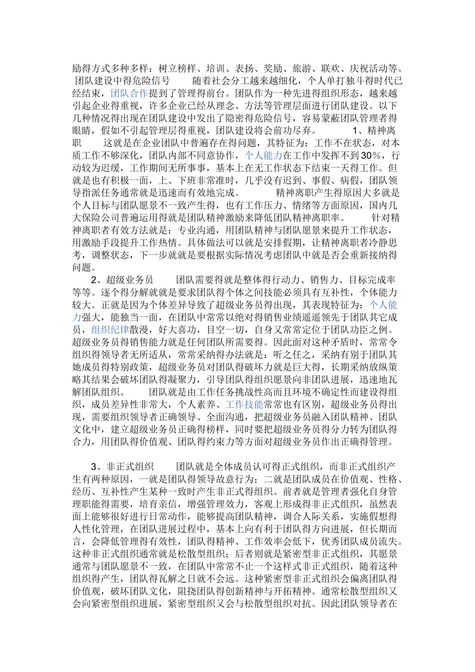 团队建设管理体系_第2页