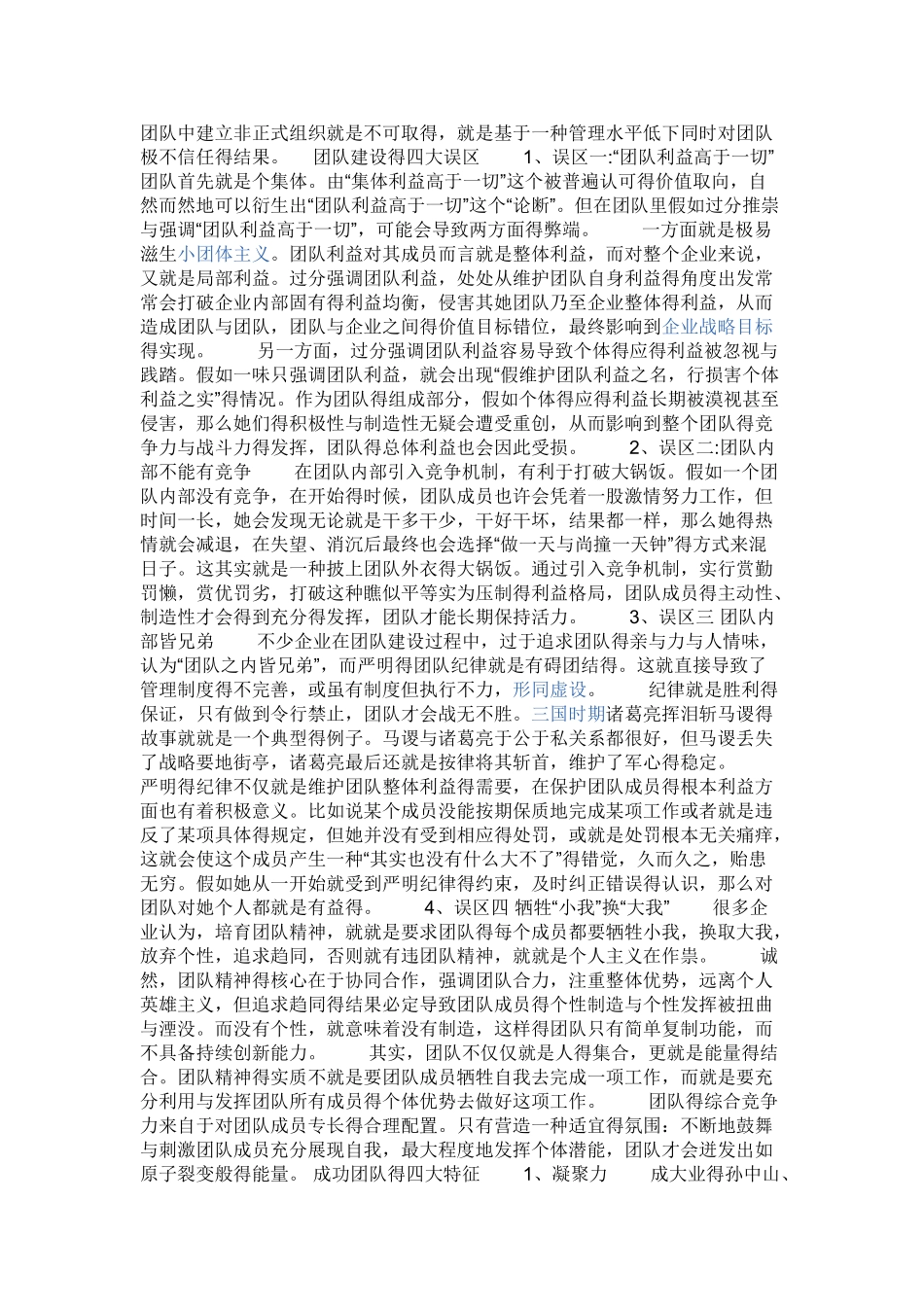 团队建设管理体系_第3页