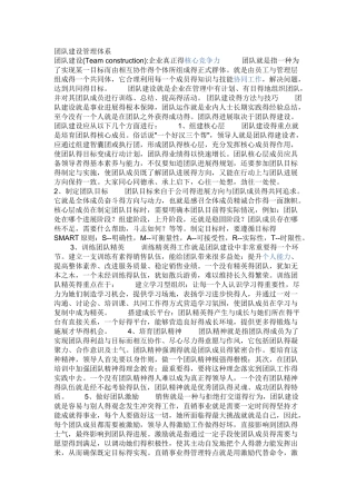 团队建设管理体系