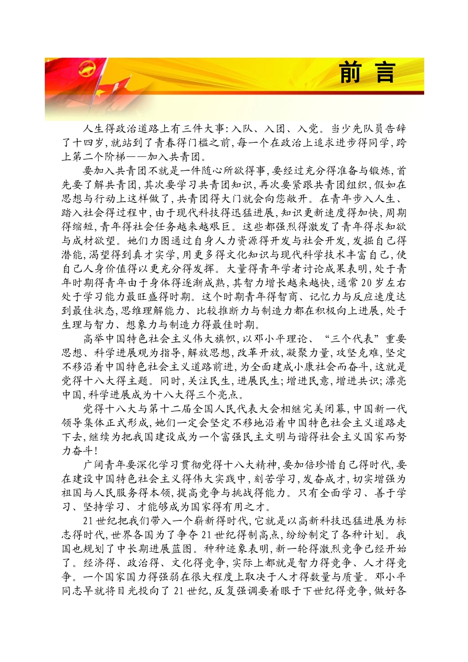 团课讲义 前言_第1页