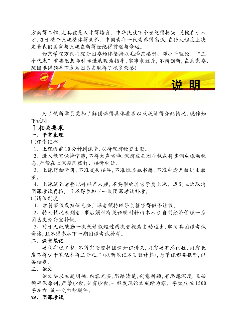 团课讲义 前言_第2页