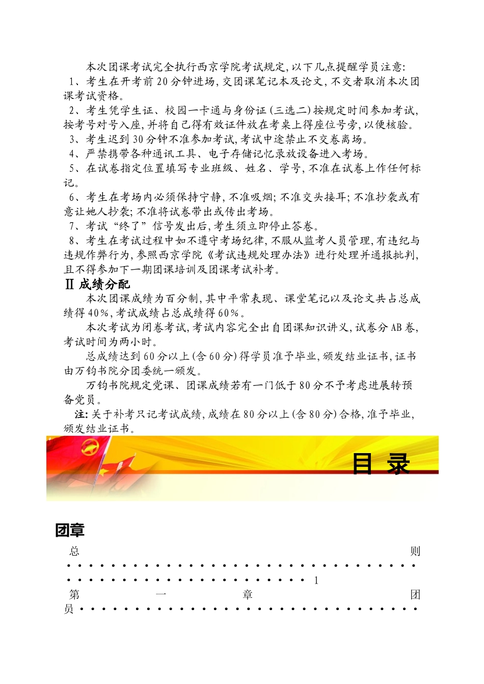 团课讲义 前言_第3页