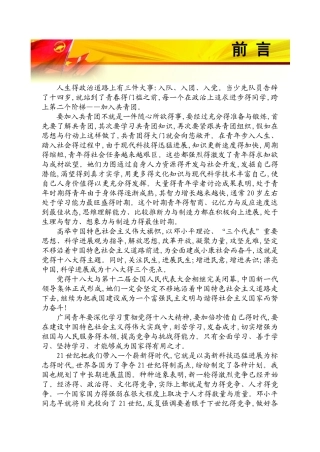 团课讲义 前言