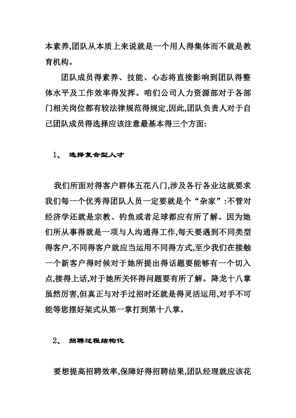 团队建设与管理方案_第2页