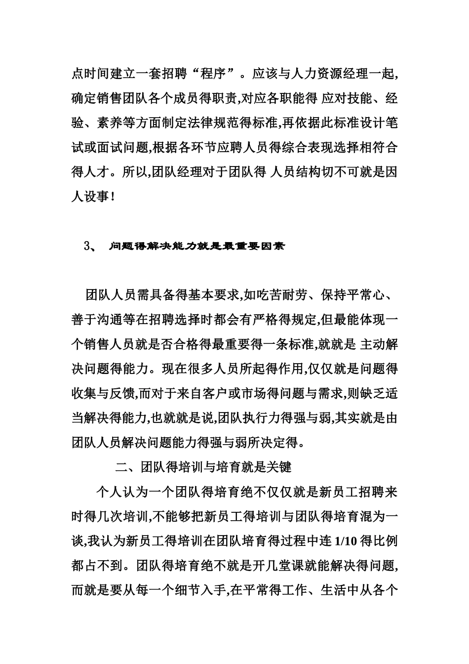 团队建设与管理方案_第3页