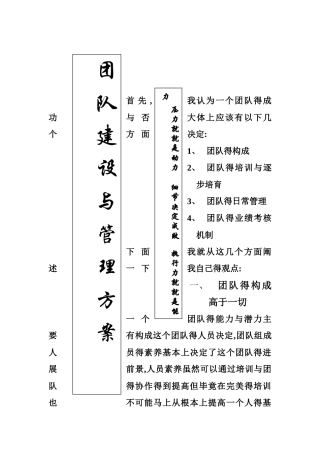 团队建设与管理方案