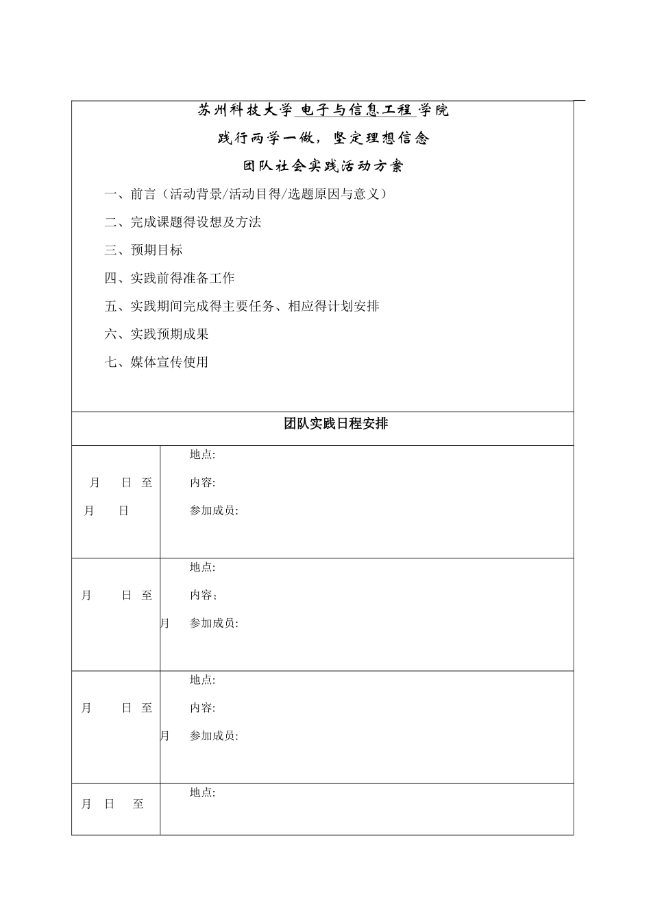 团队实践报名表_第3页