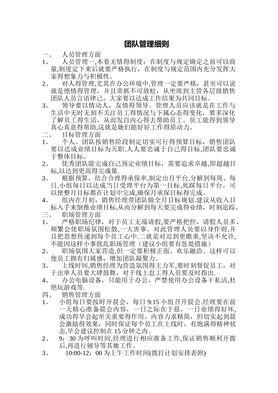 团队管理细则_第1页