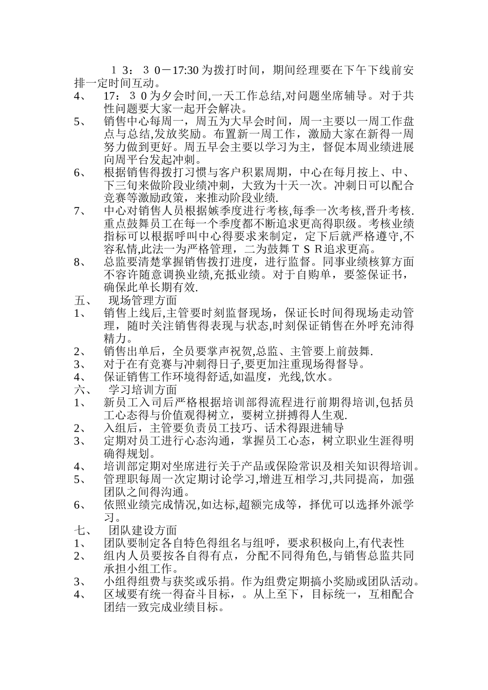 团队管理细则_第2页