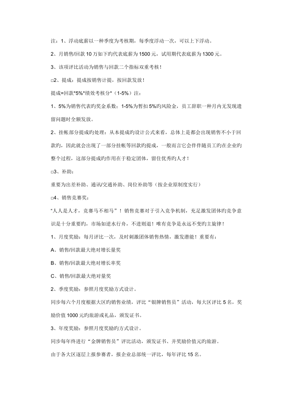 团队薪酬激励设计方案案例_第2页