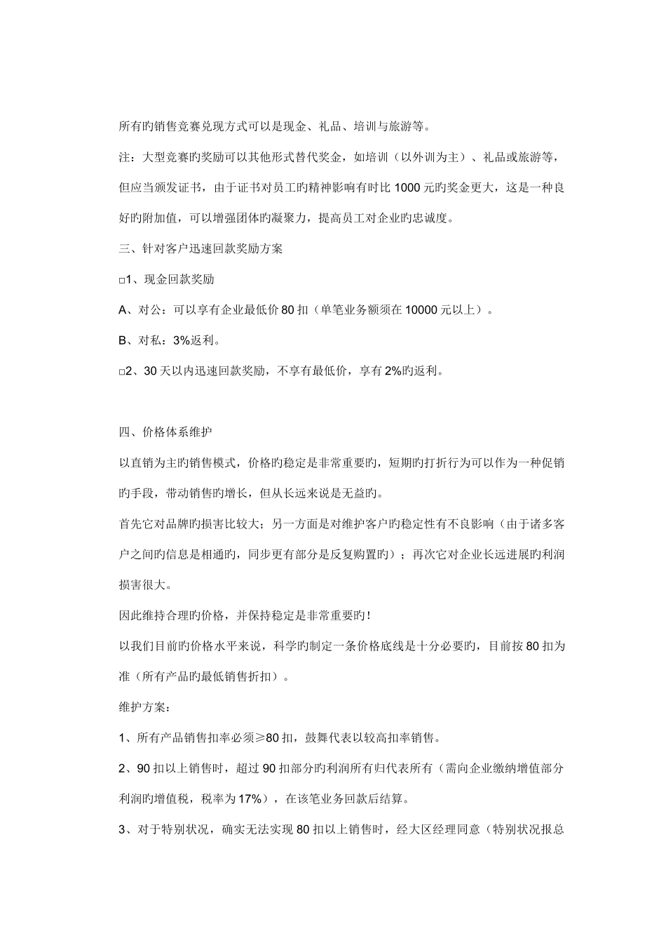 团队薪酬激励设计方案案例_第3页