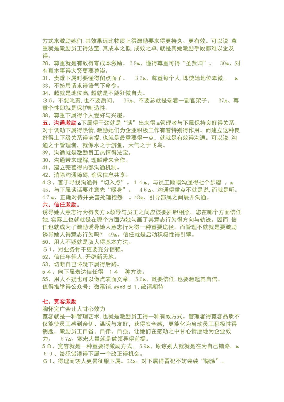 团队激励方案_第2页