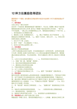 团队激励方案