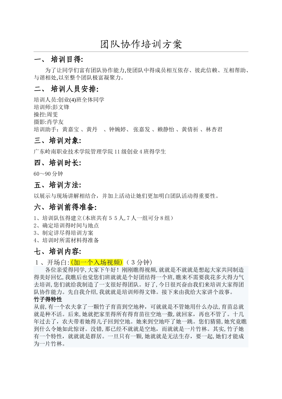 团队协作方案_第1页