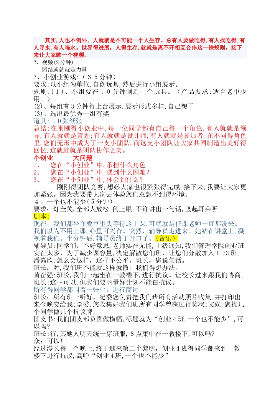 团队协作方案_第2页