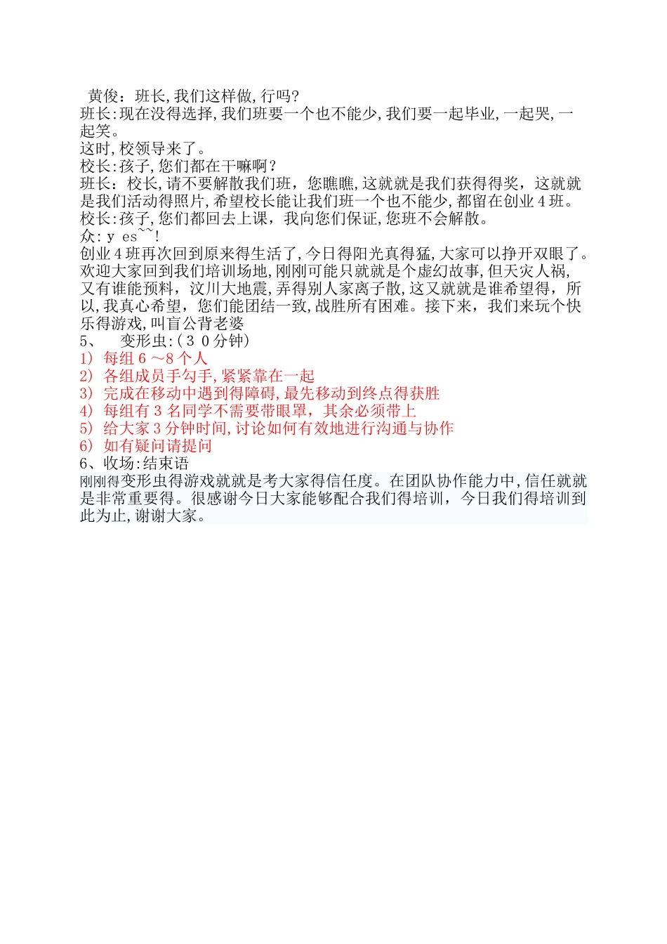 团队协作方案_第3页