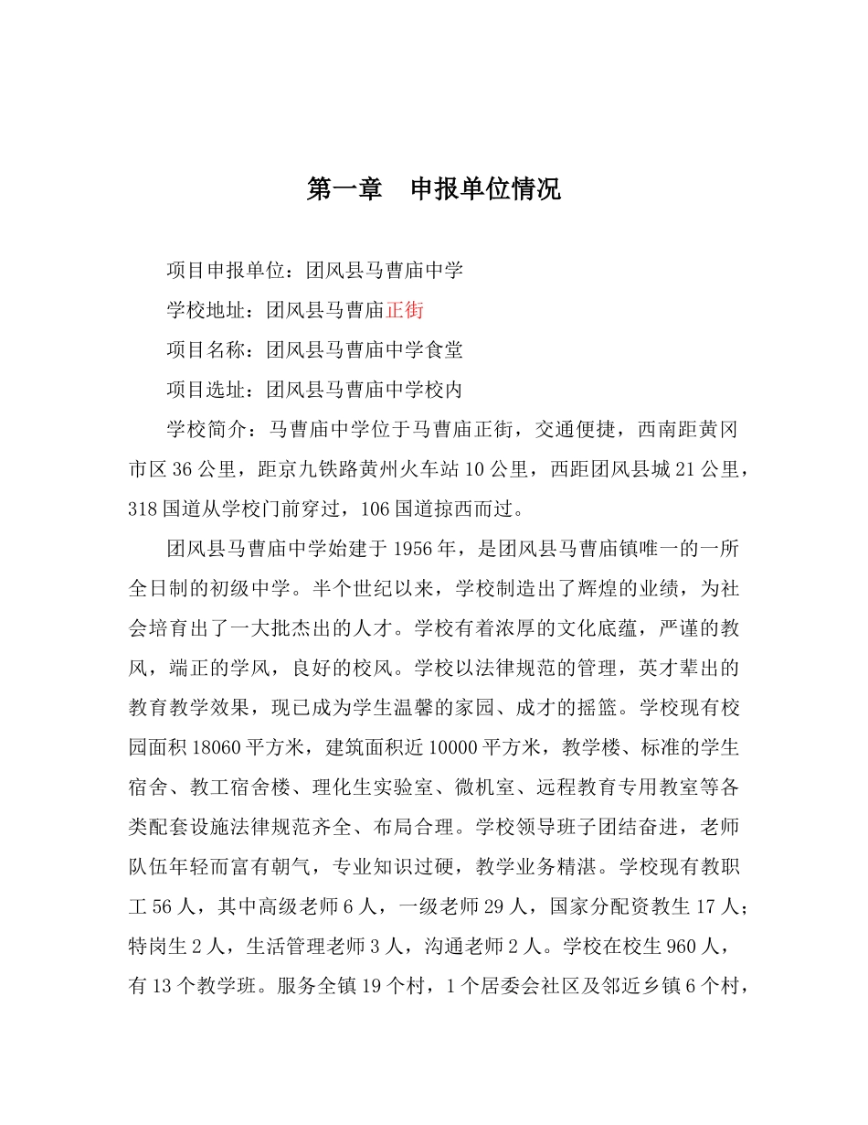 团风县马曹庙中学食堂建设项目可行性研究报告_第2页