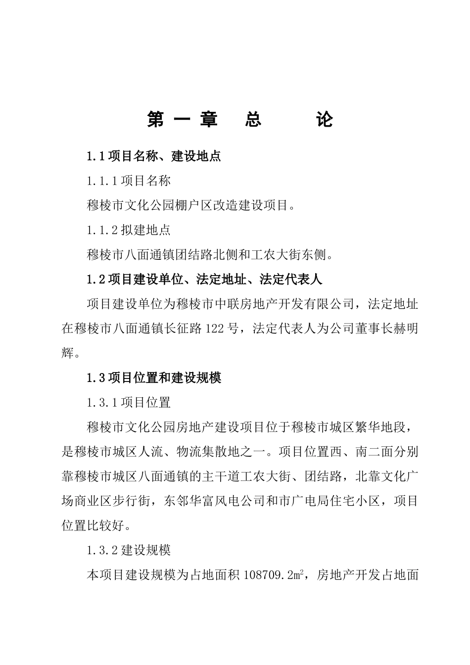 园公房地产书--大学毕设论文_第1页