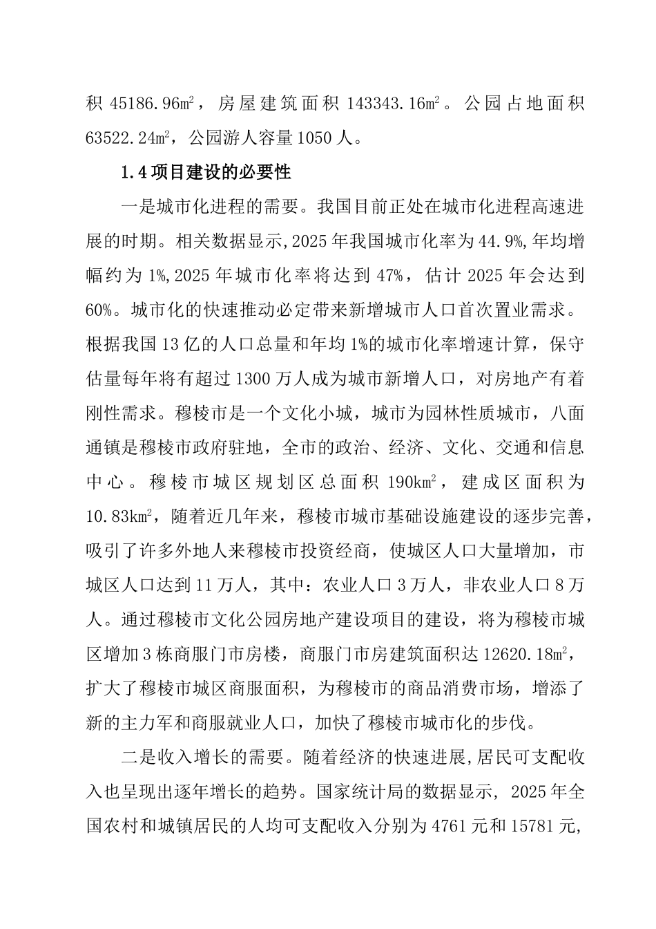 园公房地产书--大学毕设论文_第2页