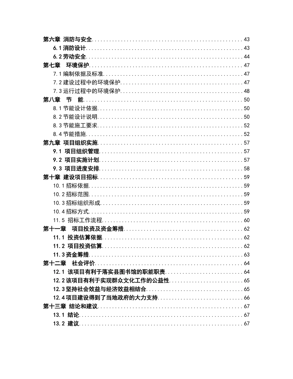 团风县图书馆建设项目可行性研究报告_第3页