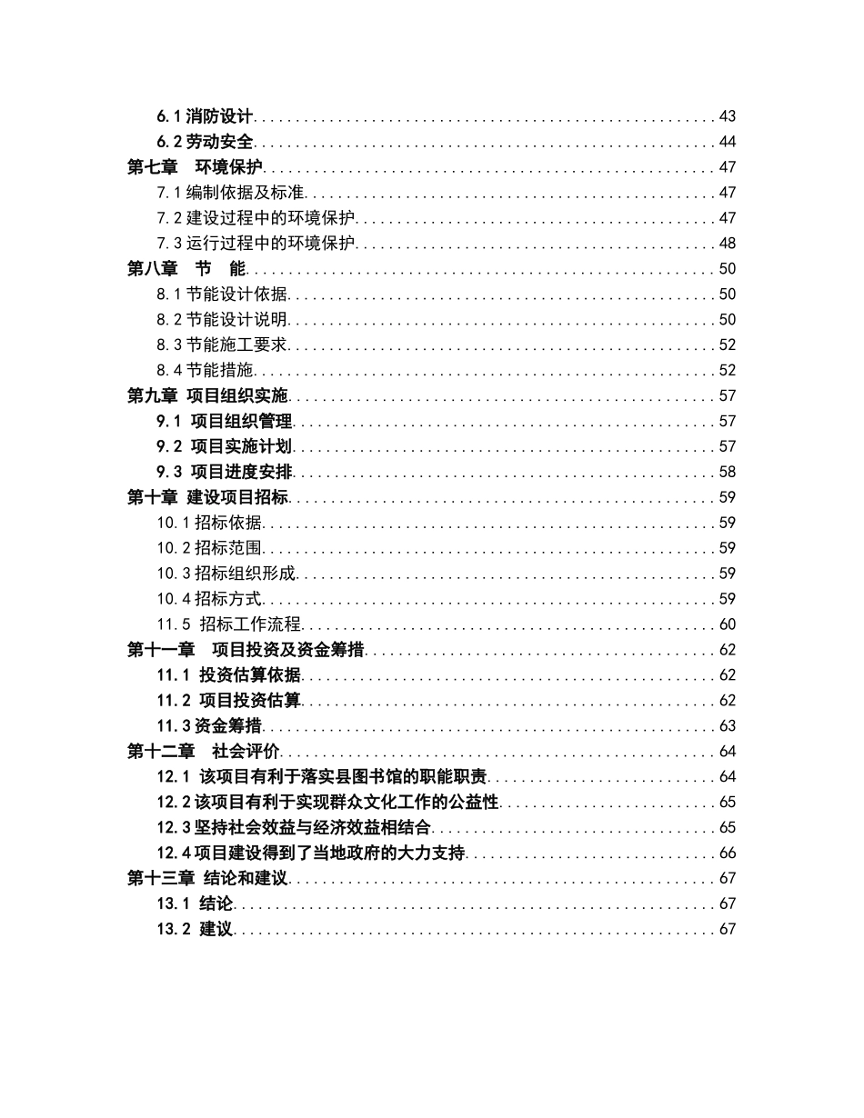 团风县图书馆建设项目资金申请建议书_第2页