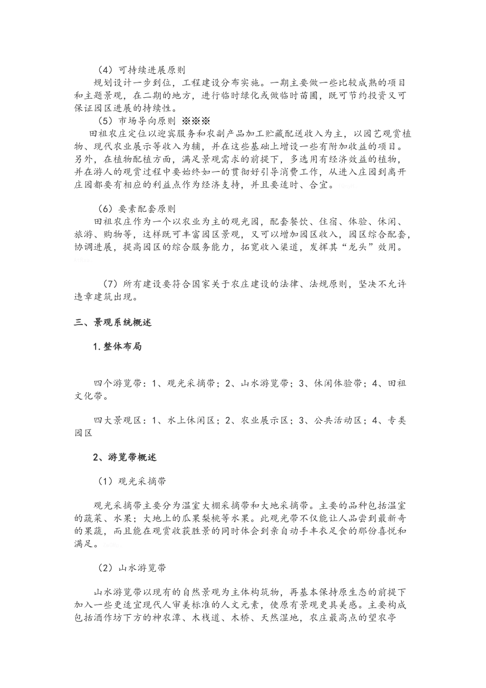 园区规划设计方案_第2页