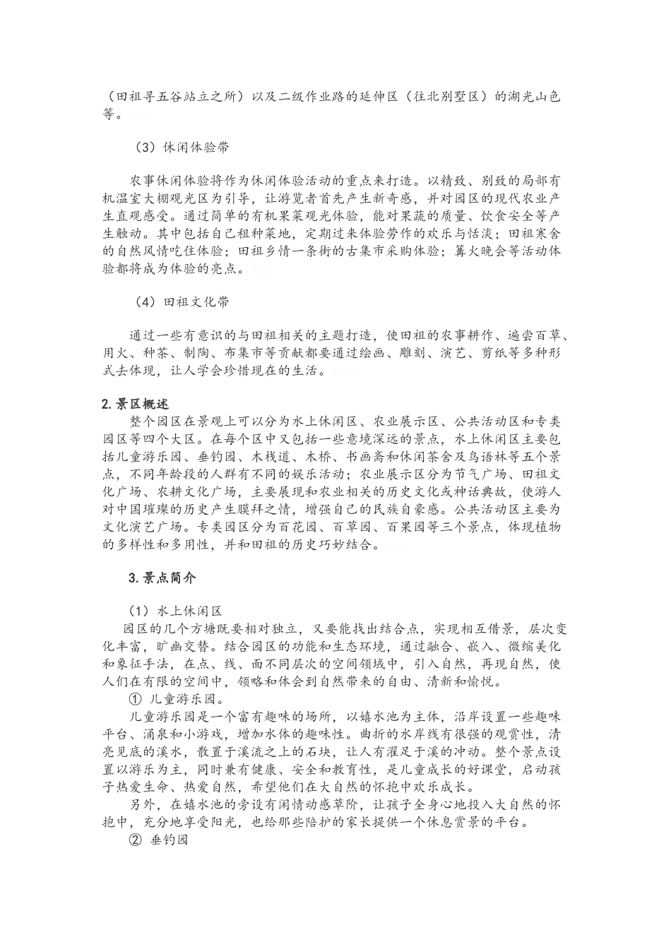 园区规划设计方案_第3页