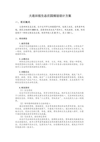 园区规划设计方案