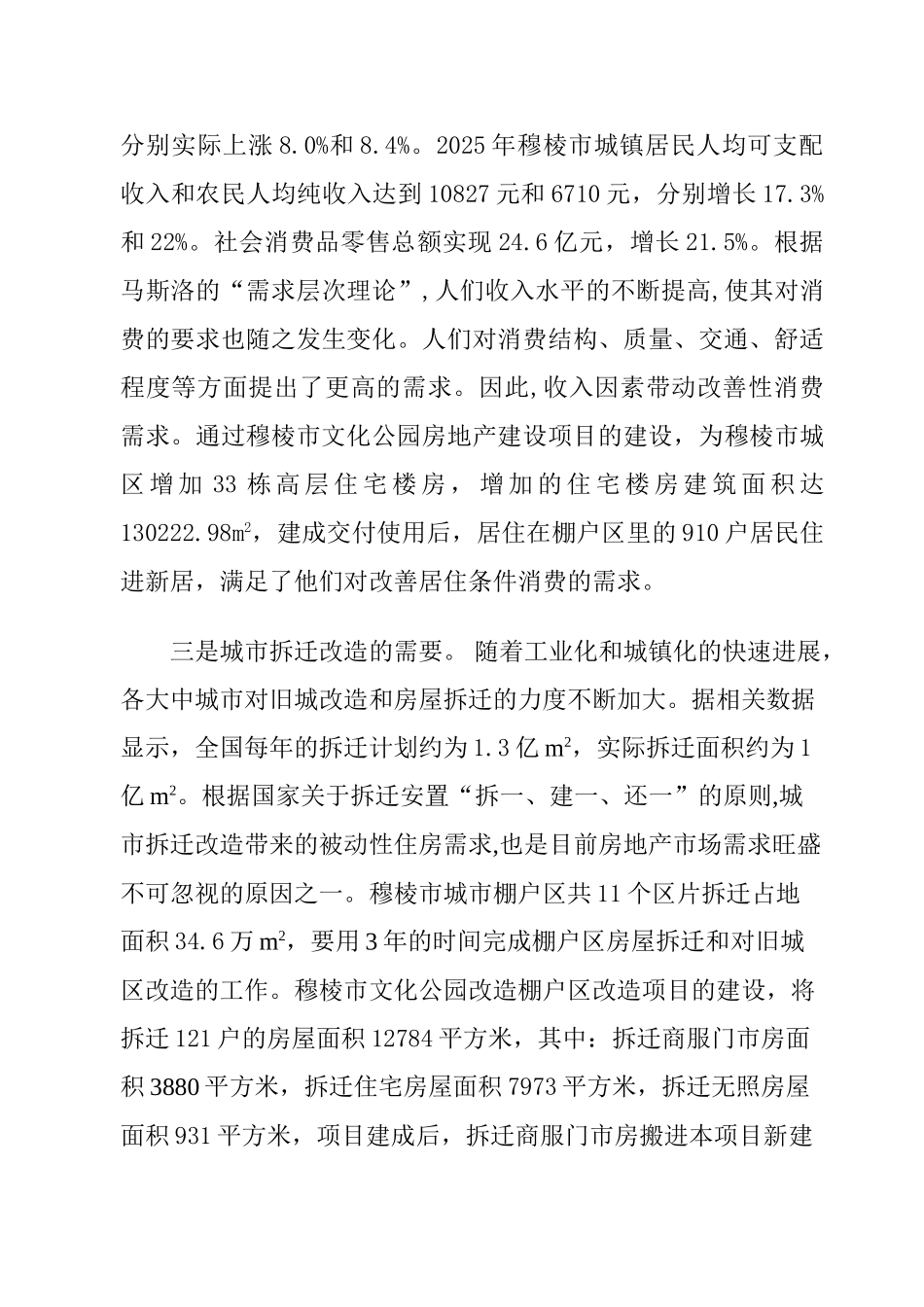 园公房地产书大学论文_第3页